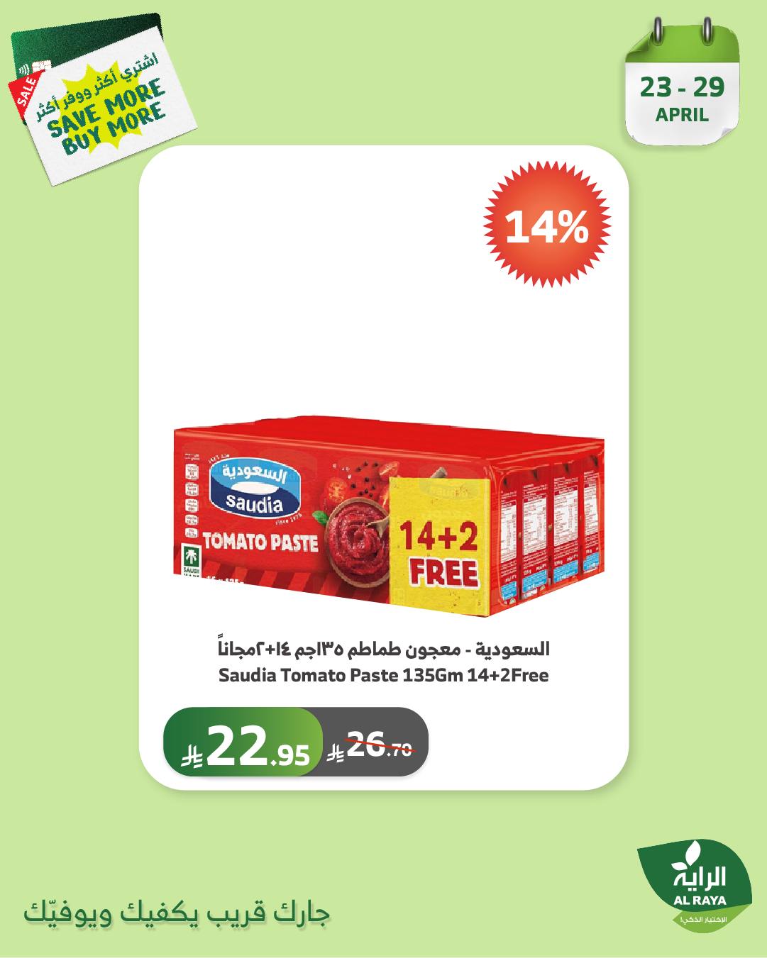 alraya offers from 23apr to 11apr 2025 عروض الراية من 23 إبريل حتى 11 إبريل 2025 صفحة رقم 5